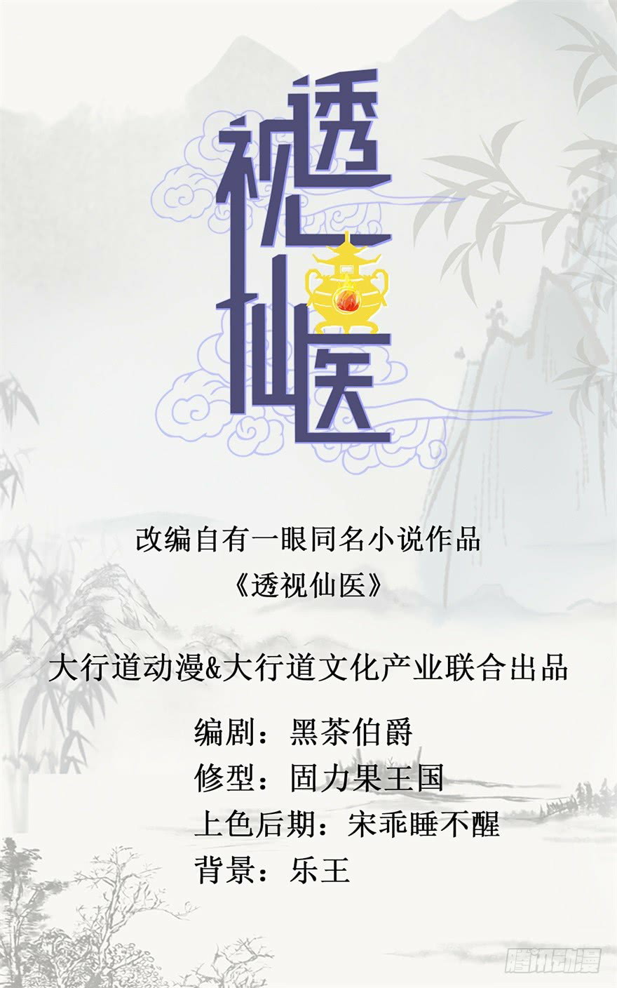 The Immortal Doctor Chapter 01 Gambar 3